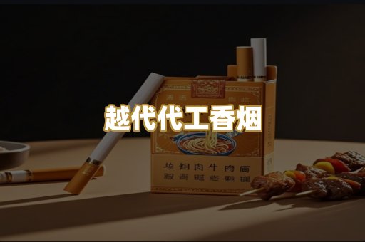 免税外烟爆珠
